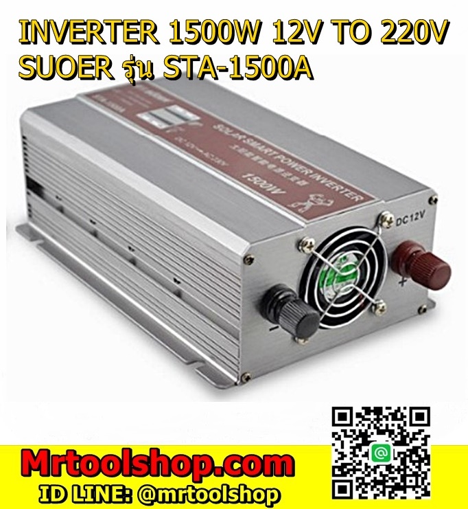 เครื่องแปลงไฟ 12V to 220V 1500W STA-1500B